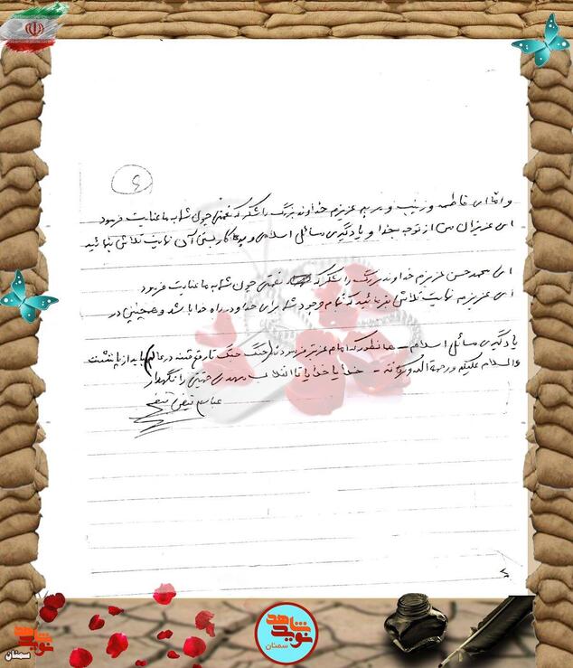 دست‌نوشته شهید عباسعلی فیض