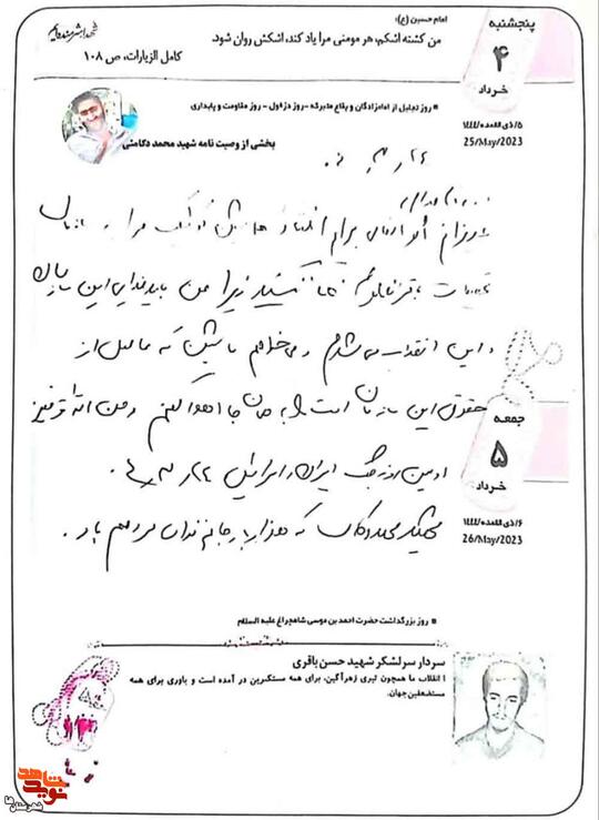 دست‌نوشته شهید جنگ تحمیلی دوم «محمد دکامی»