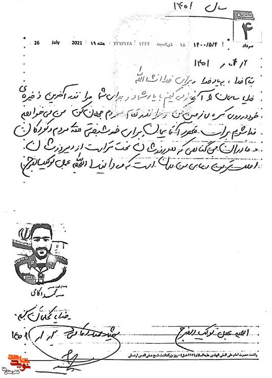  دست‌نوشته شهید جنگ تحمیلی دوم «محمد دکامی» 