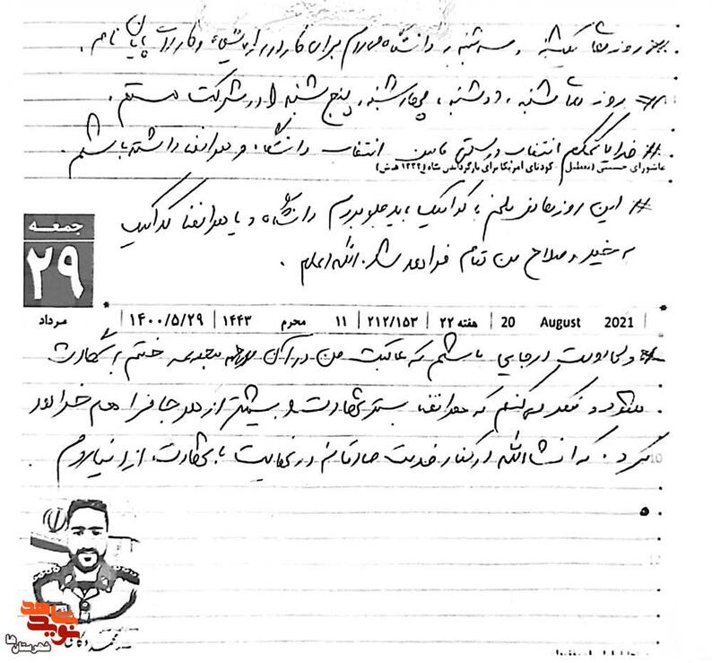  دست‌نوشته شهید جنگ تحمیلی دوم «محمد دکامی» 