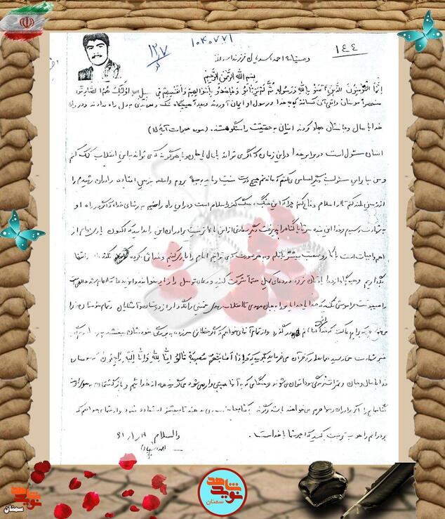 دست‌نوشته شهید احمد اسدیان
