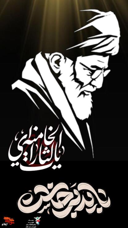 باید برخاست، یا لئارات الخامنه ای