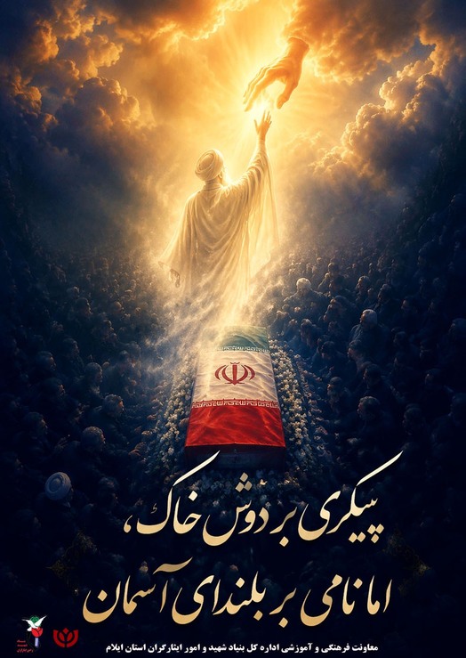 پیکری بر دوش خاک، اما نامی بر بلندای آسمان