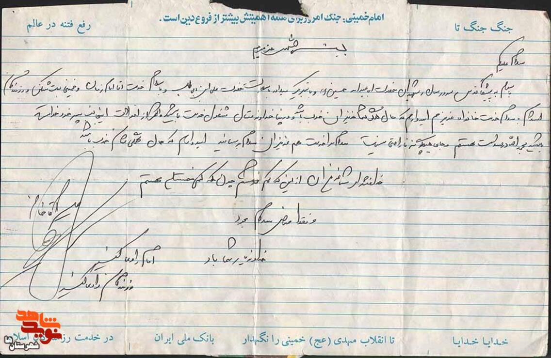 دستخط شهید «عیسی آقاخانی»