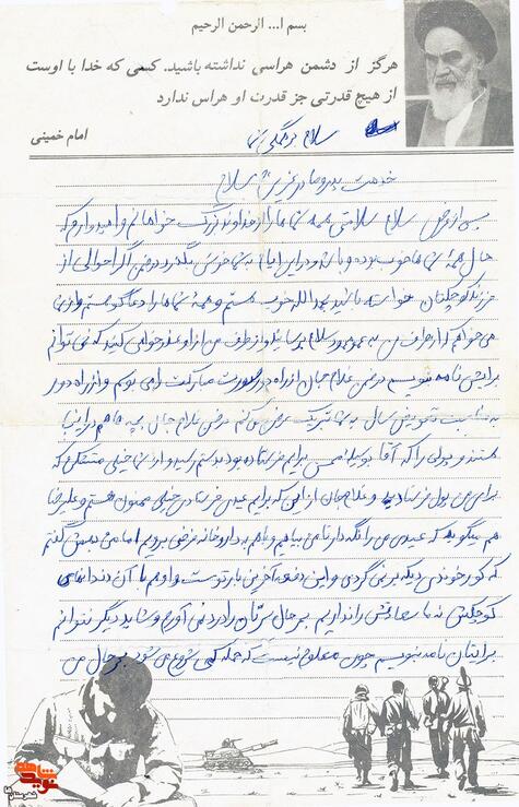 نامه شهید «محمدرضا شیرازی»
