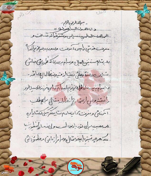 دست‌نوشته شهید محمداسماعیل حیدرزاده