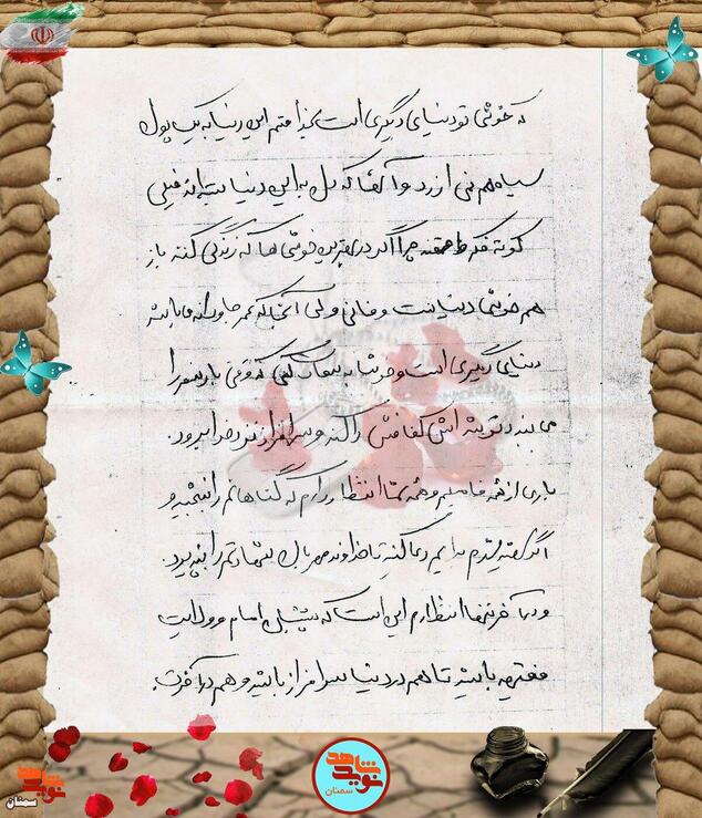 دست‌نوشته شهید محمداسماعیل حیدرزاده