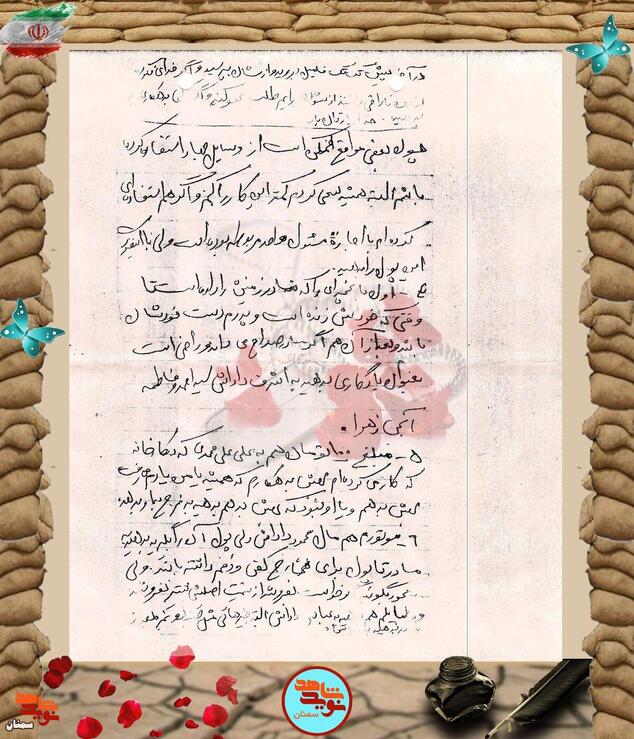 دست‌نوشته شهید محمداسماعیل حیدرزاده