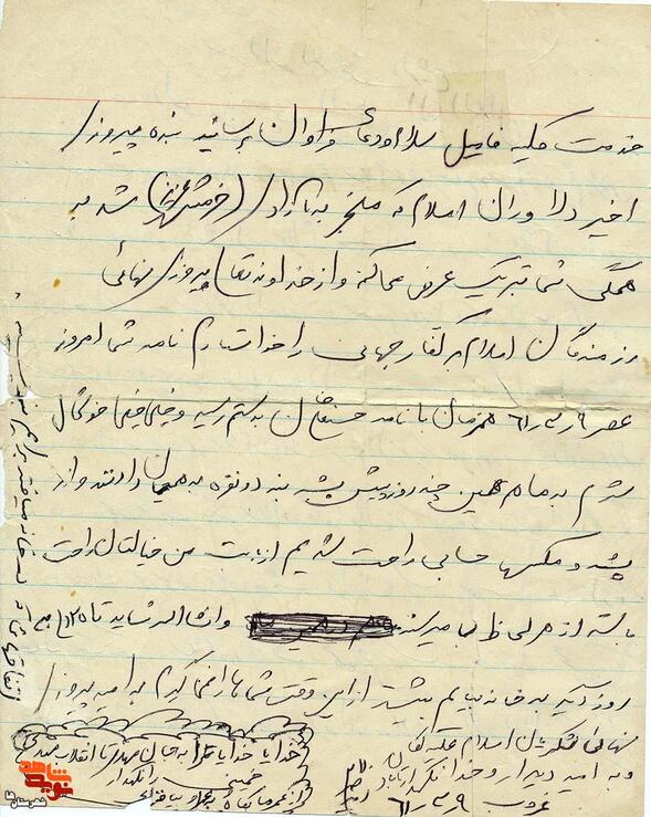 نامهِ شهید «امیر اصغریان»