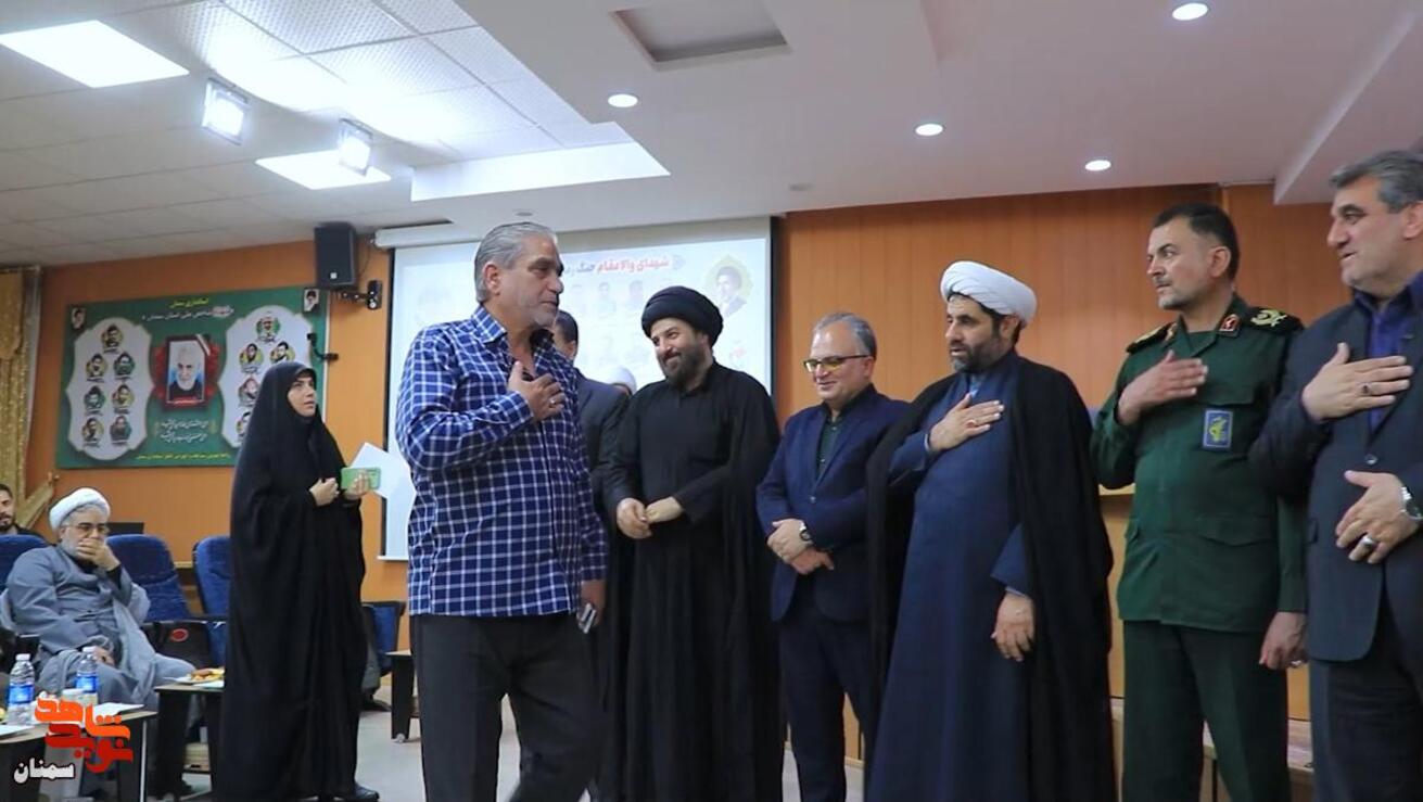آیین تجلیل از خانواده‌های معزز شهدای جنگ رمضان- یکم مرداد ۱۴۰۵ سالن یادگار امام استانداری سمنان