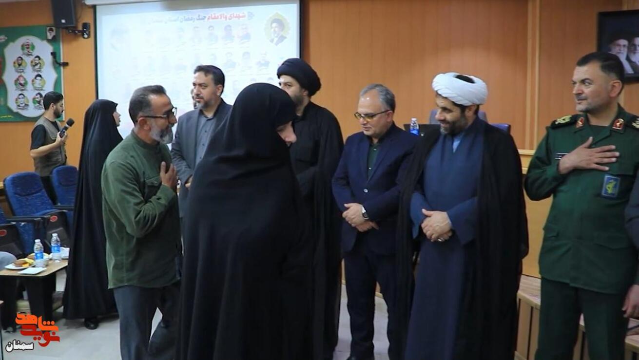 آیین تجلیل از خانواده‌های معزز شهدای جنگ رمضان- یکم مرداد ۱۴۰۵ سالن یادگار امام استانداری سمنان