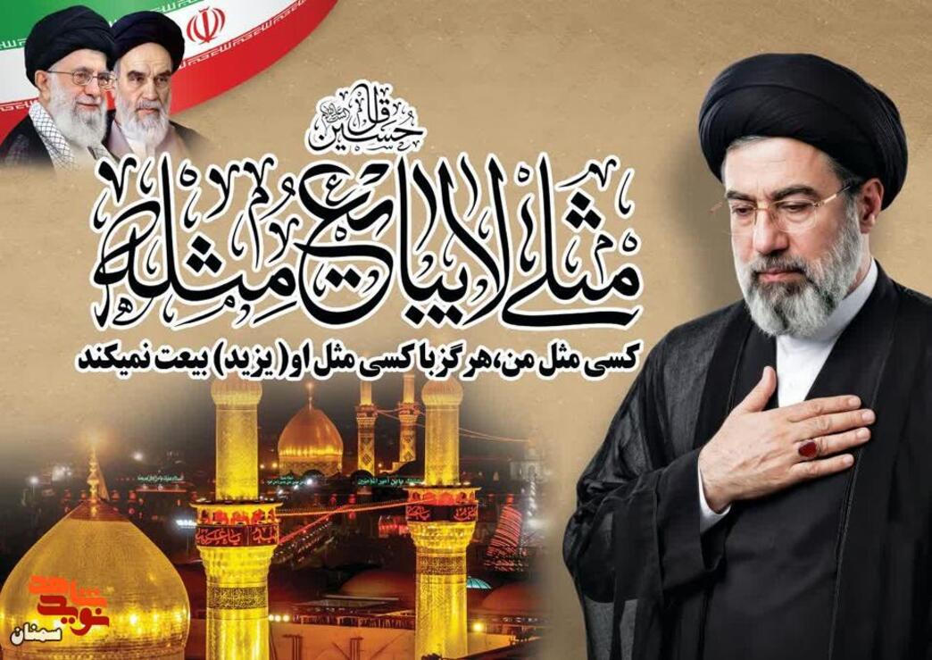 پویش مردمی مثلی لایبایع مثله؛ بیعت با امام سید مجتبی خامنه‌ای- از سمنان تا کربلا
