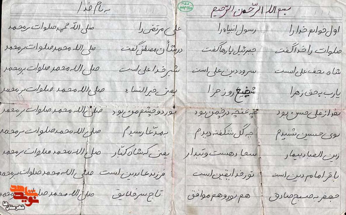 دست‌نوشته| شهید «جواد احمدی‌آسور»