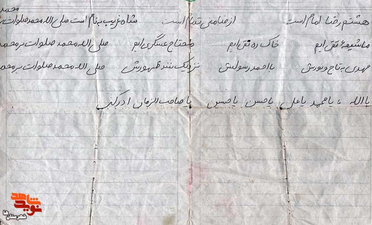 دست‌نوشته| شهید «جواد احمدی‌آسور»