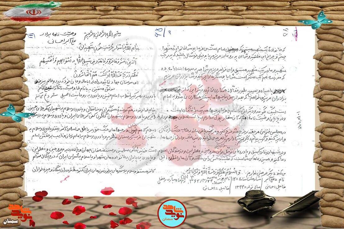 دست‌نوشته شهید علی‌اکبر احسانی