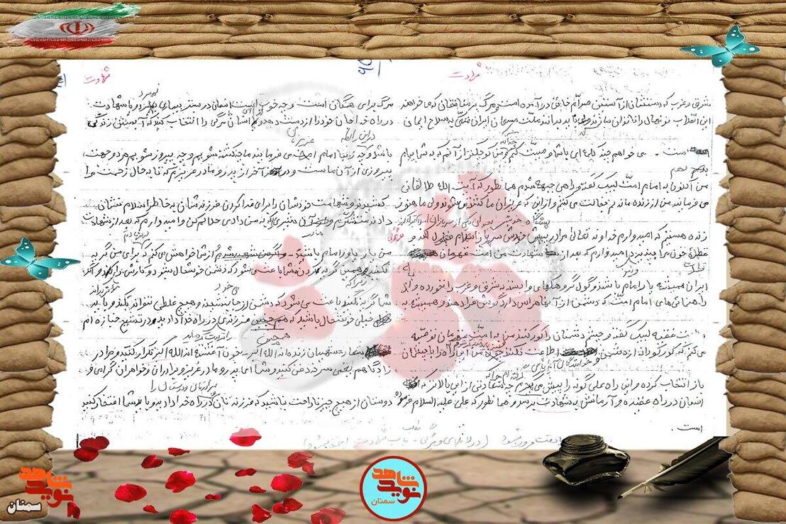 دست‌نوشته شهید علی‌اکبر احسانی