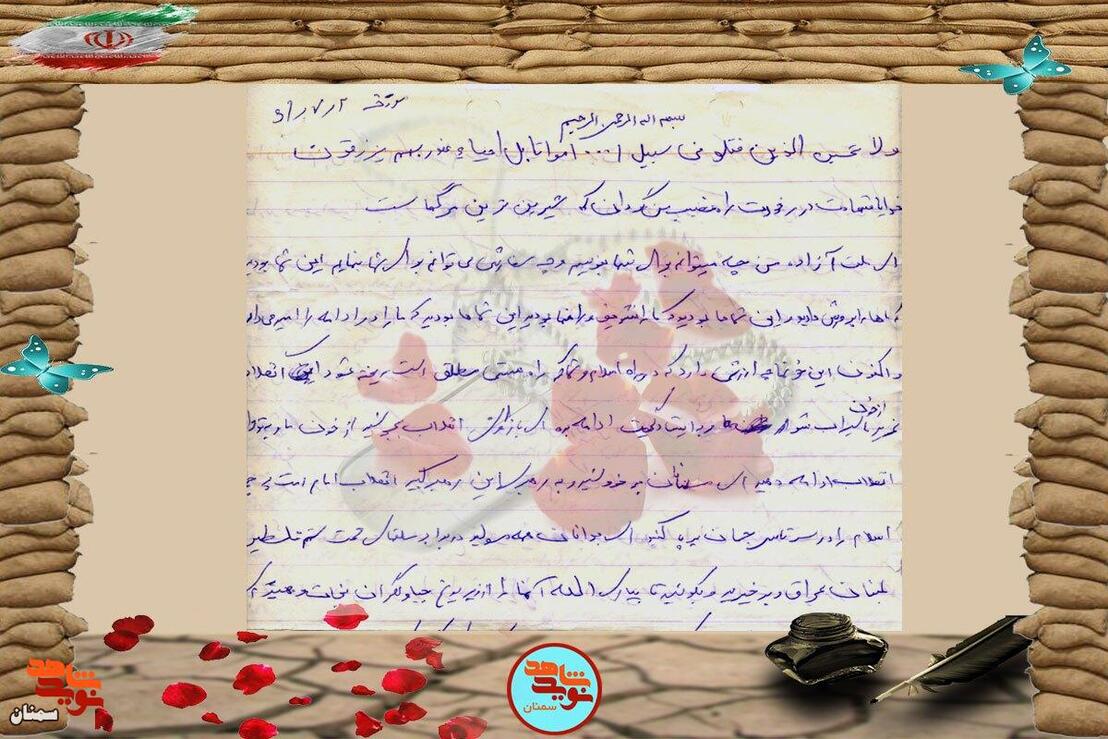 دست‌نوشته شهید محمود کشاورزیان