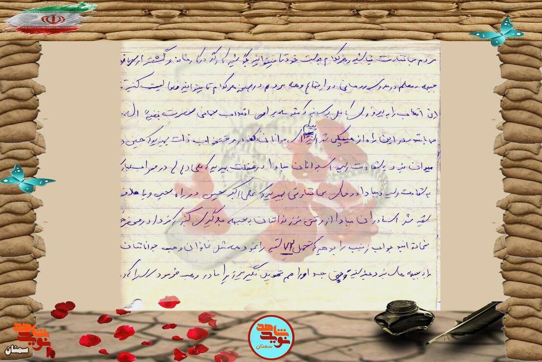 دست‌نوشته شهید محمود کشاورزیان