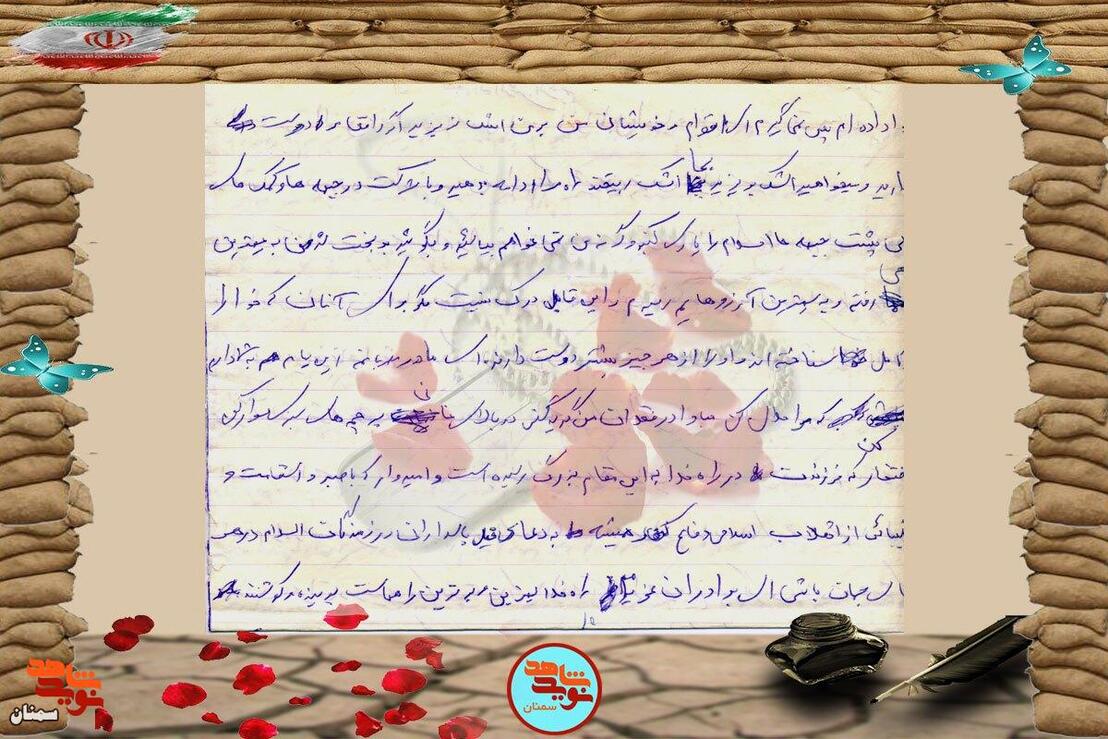 دست‌نوشته شهید محمود کشاورزیان