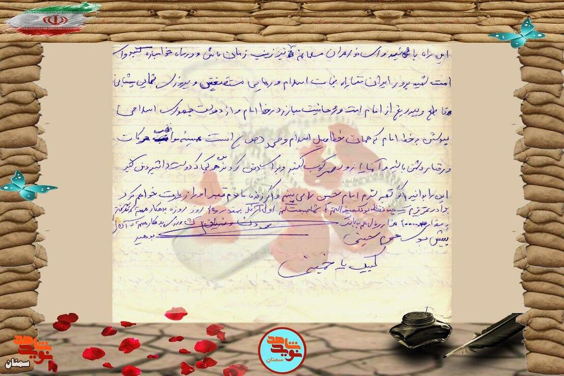دست‌نوشته شهید محمود کشاورزیان