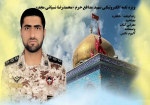 ویژه نامه شهید مدافع حرم «محمدرضا شیبانی مجد»