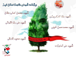 ویژه نامه شهدای مقاومت استان البرز 1