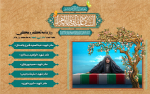 ویژه‌نامه الکترونیکی «مصاحبه با مادران شهدا»