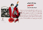 ویژه‌نامه الکترونیکی «شهدای ۱۵ خرداد ۴۲» شهرستان‌های استان تهران (۴) منتشر شد