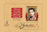 ویژه‌نامه شهید دفاع مقدس «ابراهیم جداری‌نقاش»