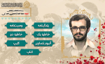 ویژه‌نامه الکترونیکی شهید «سید عبدالحسین عمرانی»