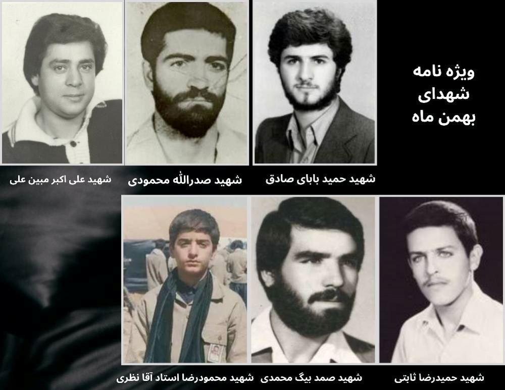 ویژه نامه الکترونیکی (1) / شهدای بهمن ماه