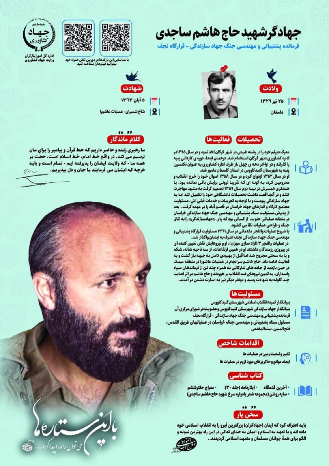 ویژه نامه الکترونیکی شهید «حاج هاشم ساجدی»؛ مسئول پشتیبانی جنگ خراسان