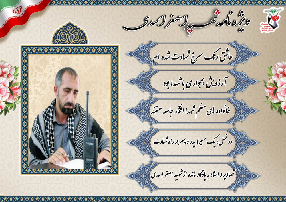 ویژه نامه الکترونیکی شهید «اصغر اسدی» از جان‌برکفان عرصه پاکسازی میادین مین