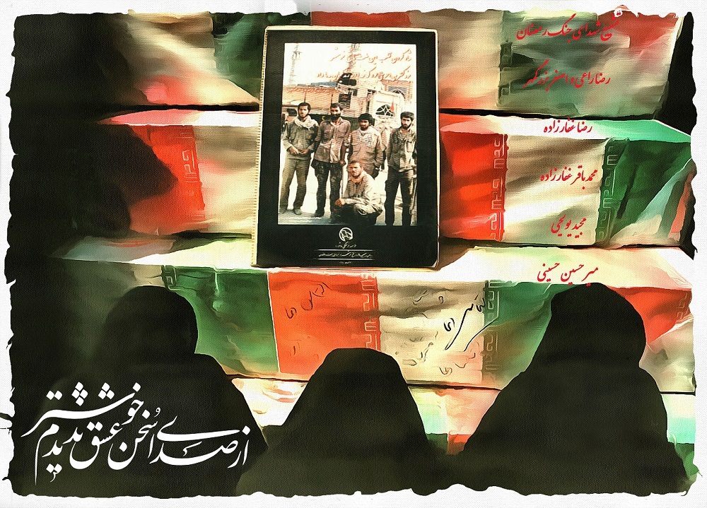 ویژه نامه تشییع شهدای جنگ رمضان