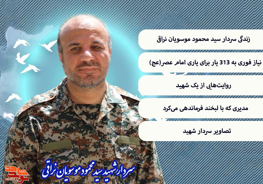 ویژه نامه الکترونیکی شهید «سید محمود موسویان»
