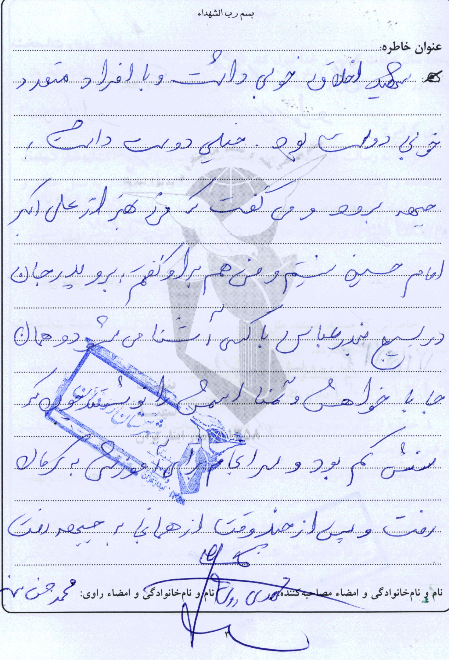 خاطره