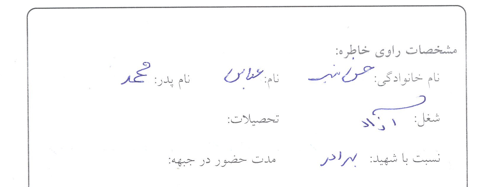 خاطره