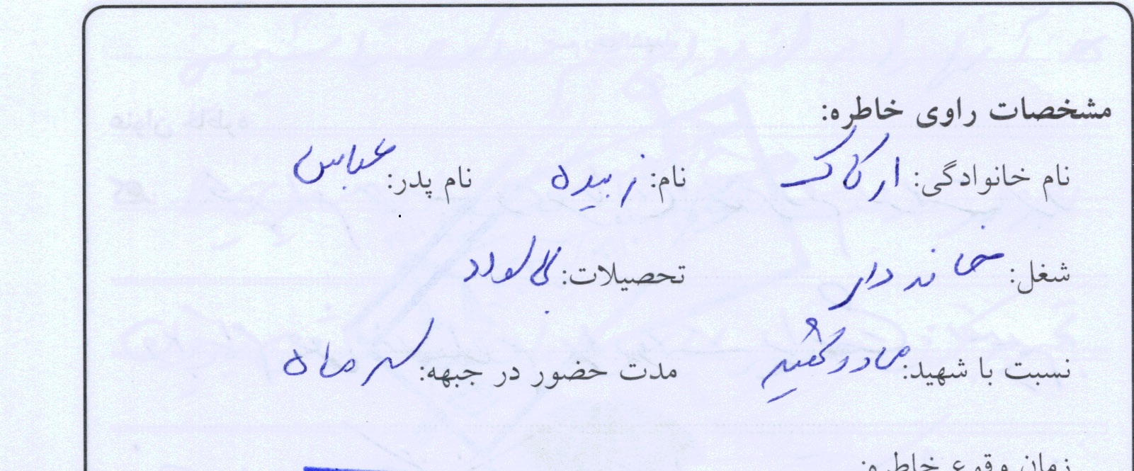 خاطره