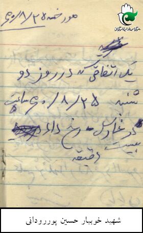 دست نوشته