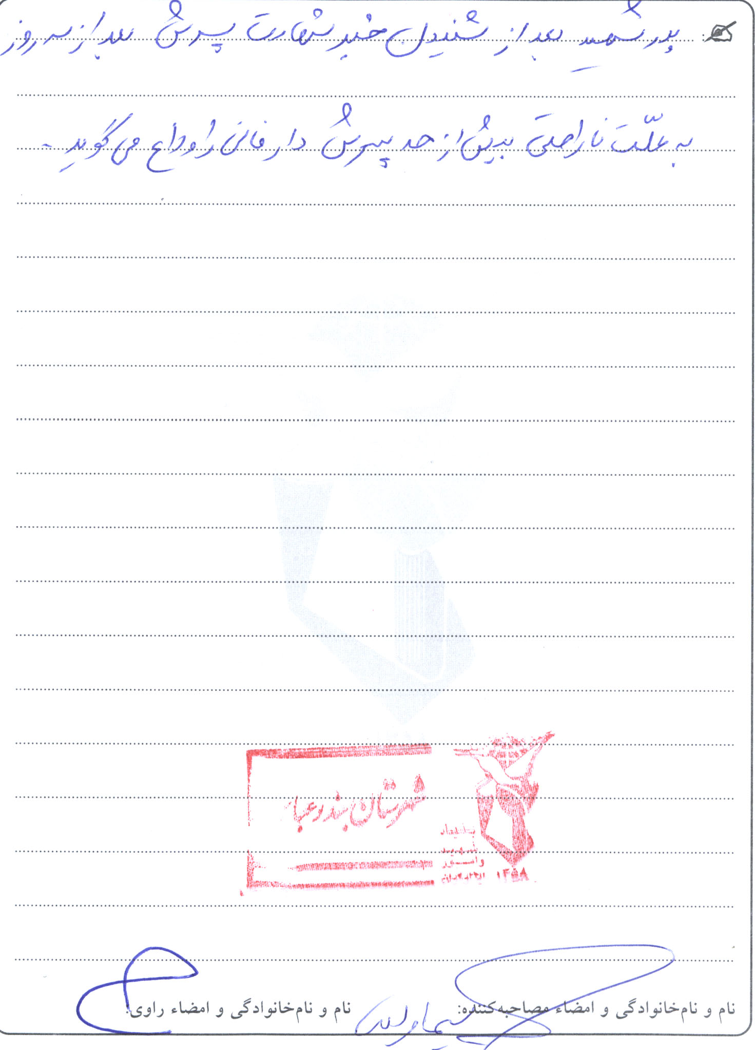 خاطره