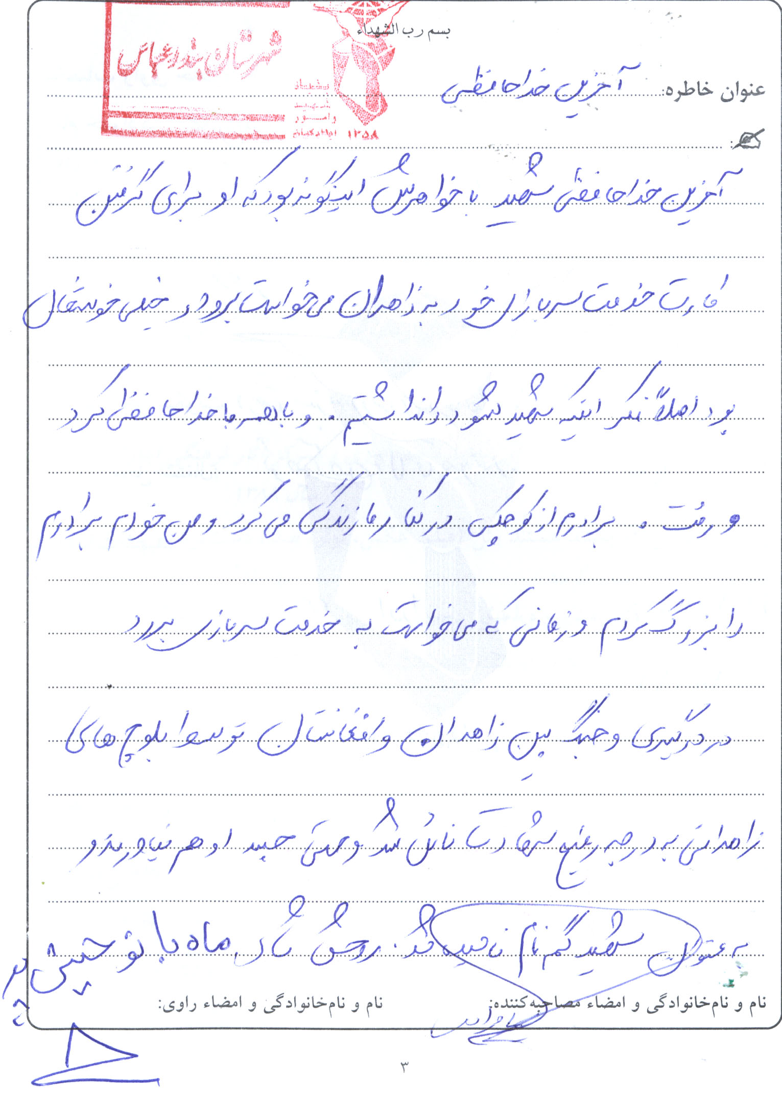 خاطره
