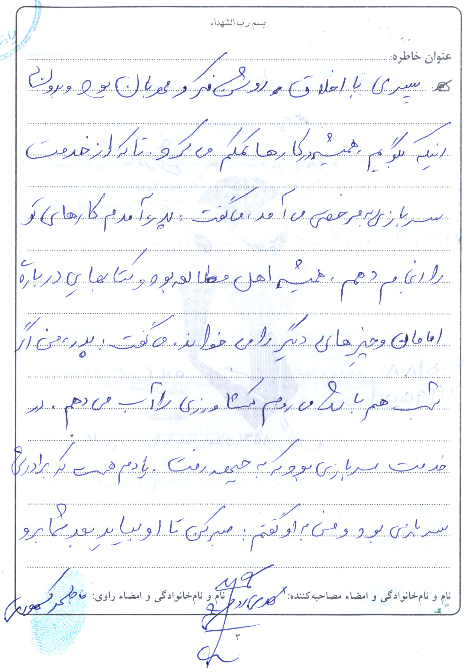 خاطره