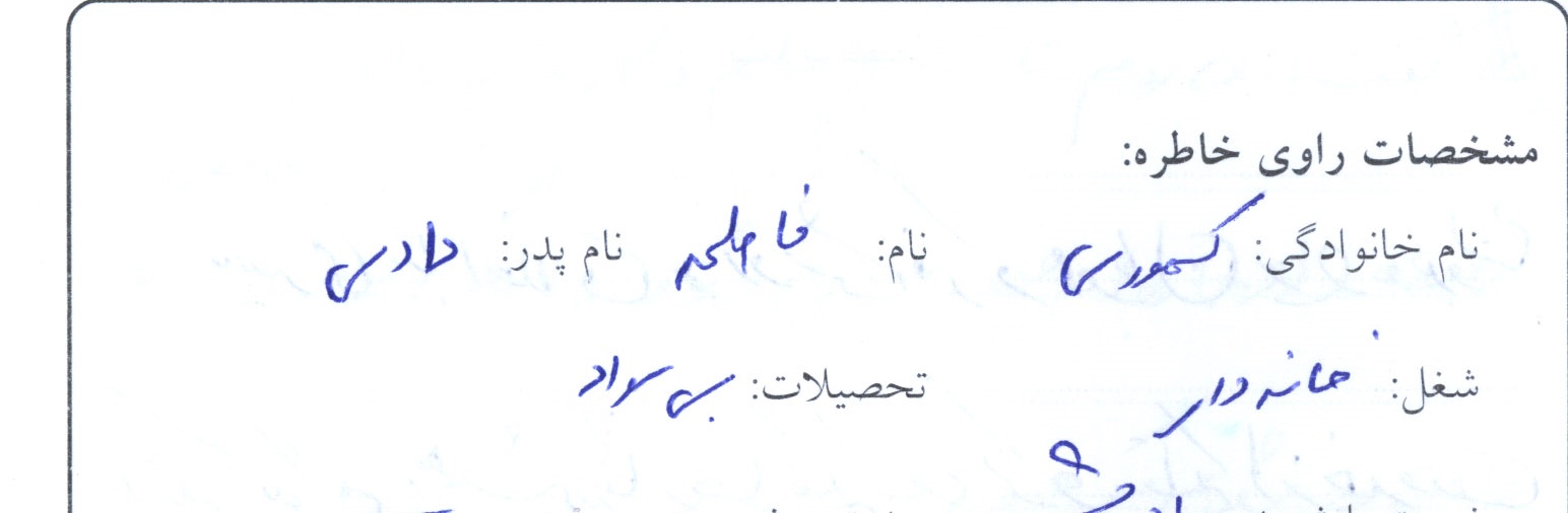 خاطره