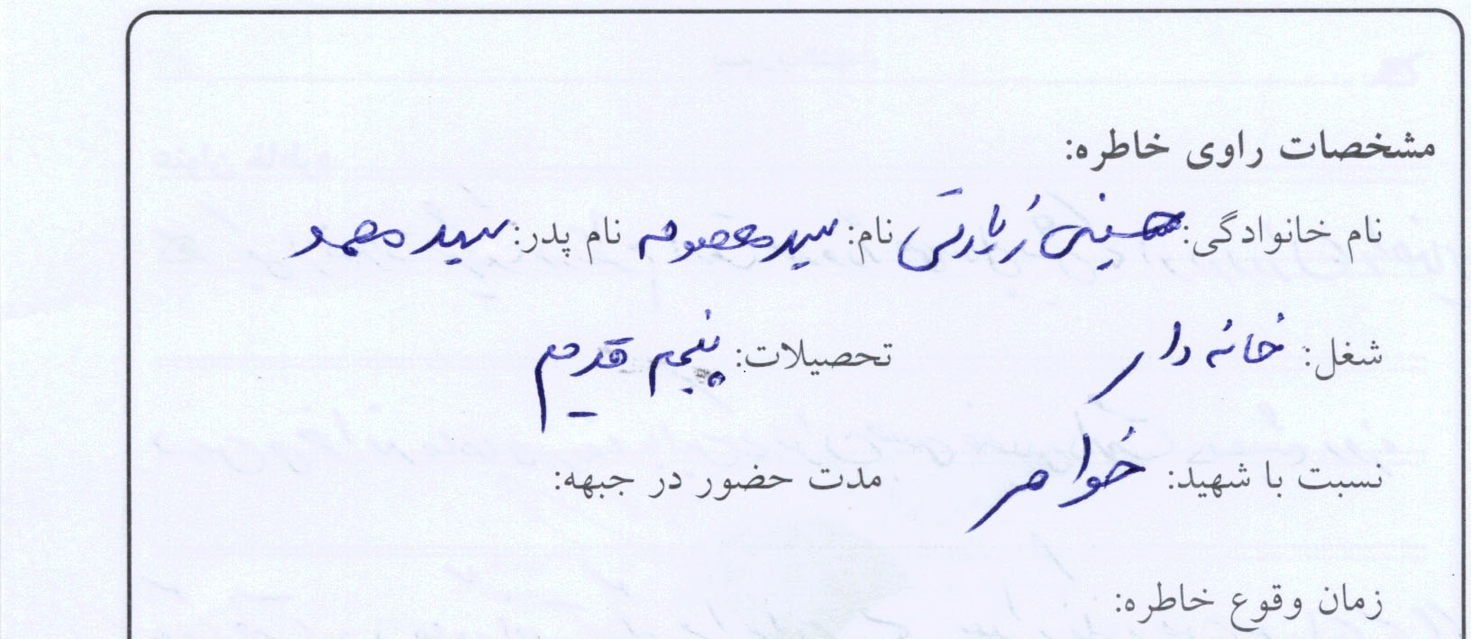 خاطره
