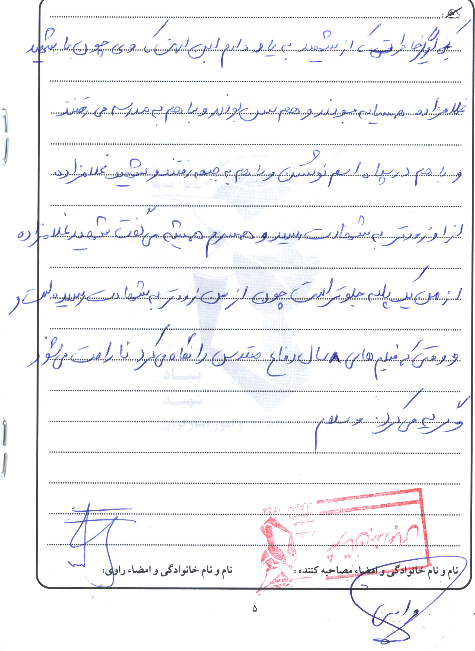 خاطره