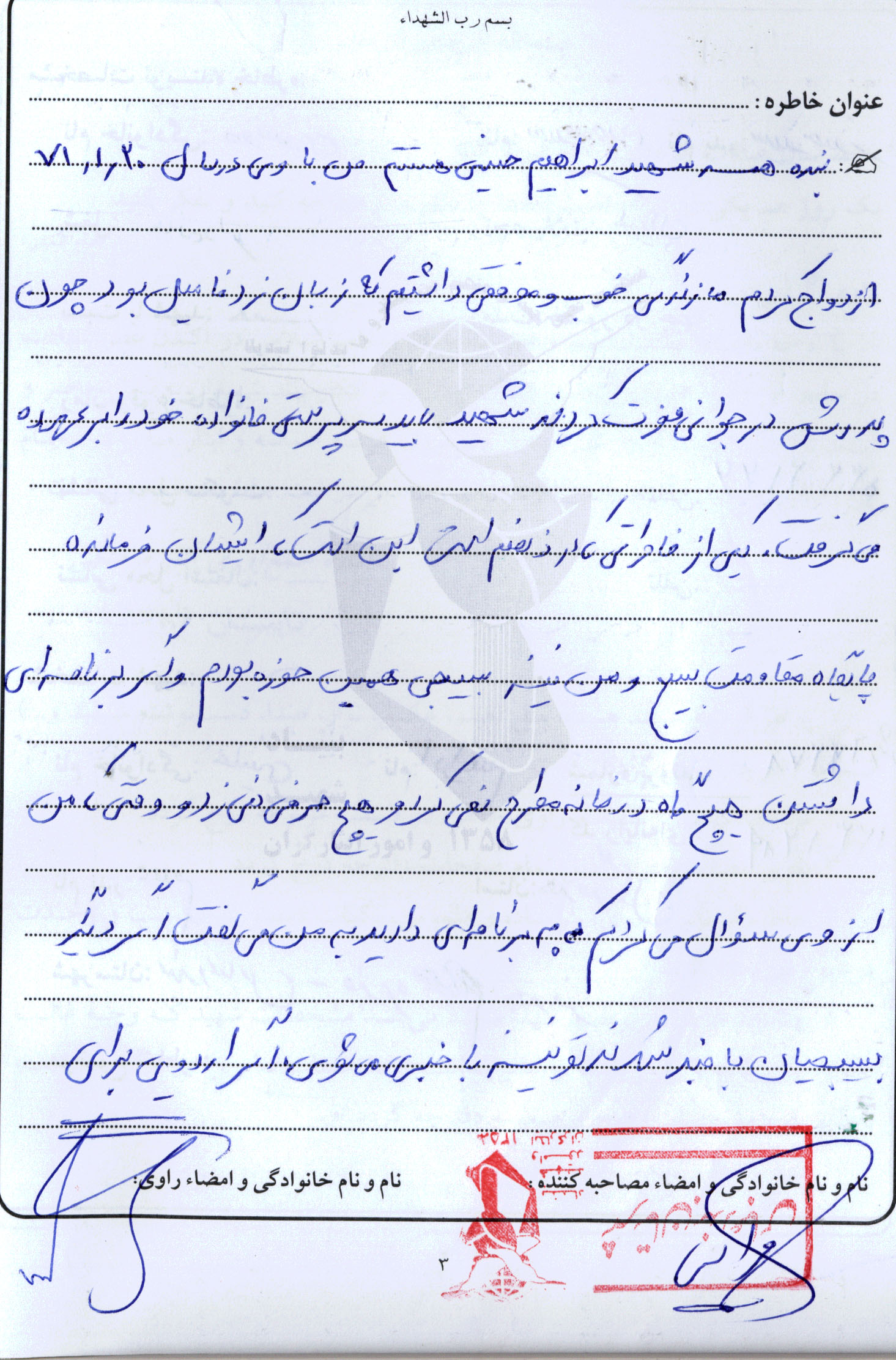 خاطره
