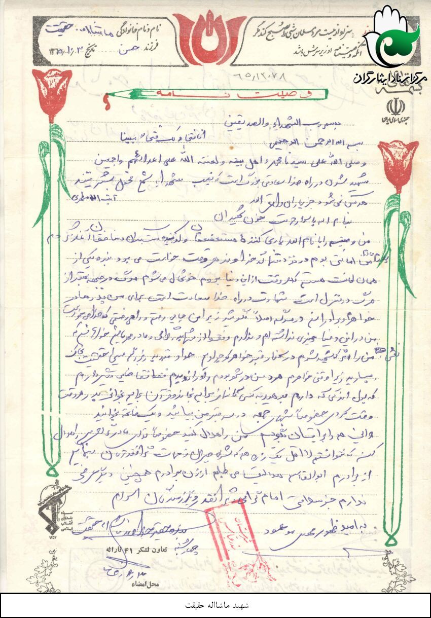 وصیت نامه