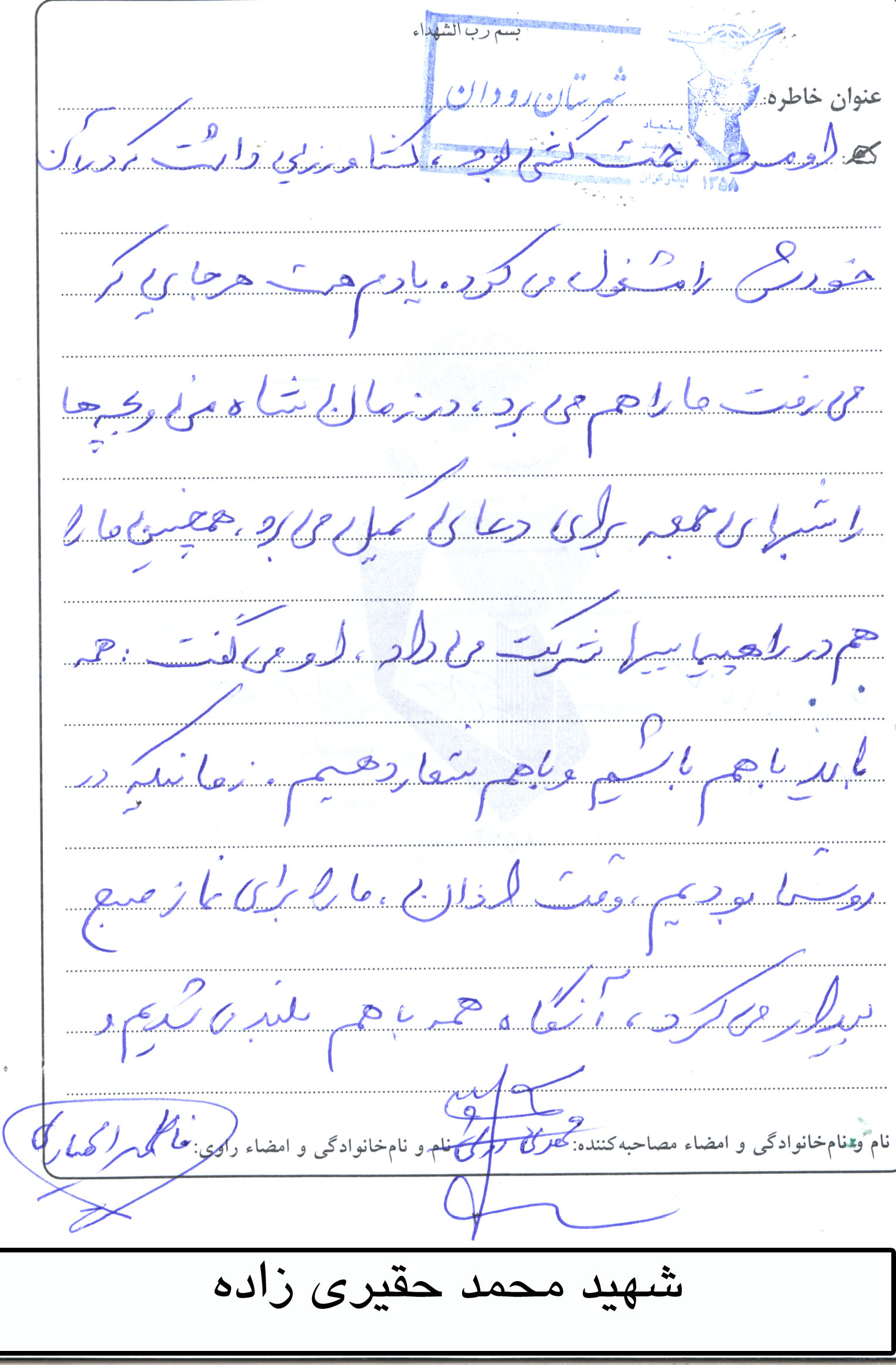خاطره