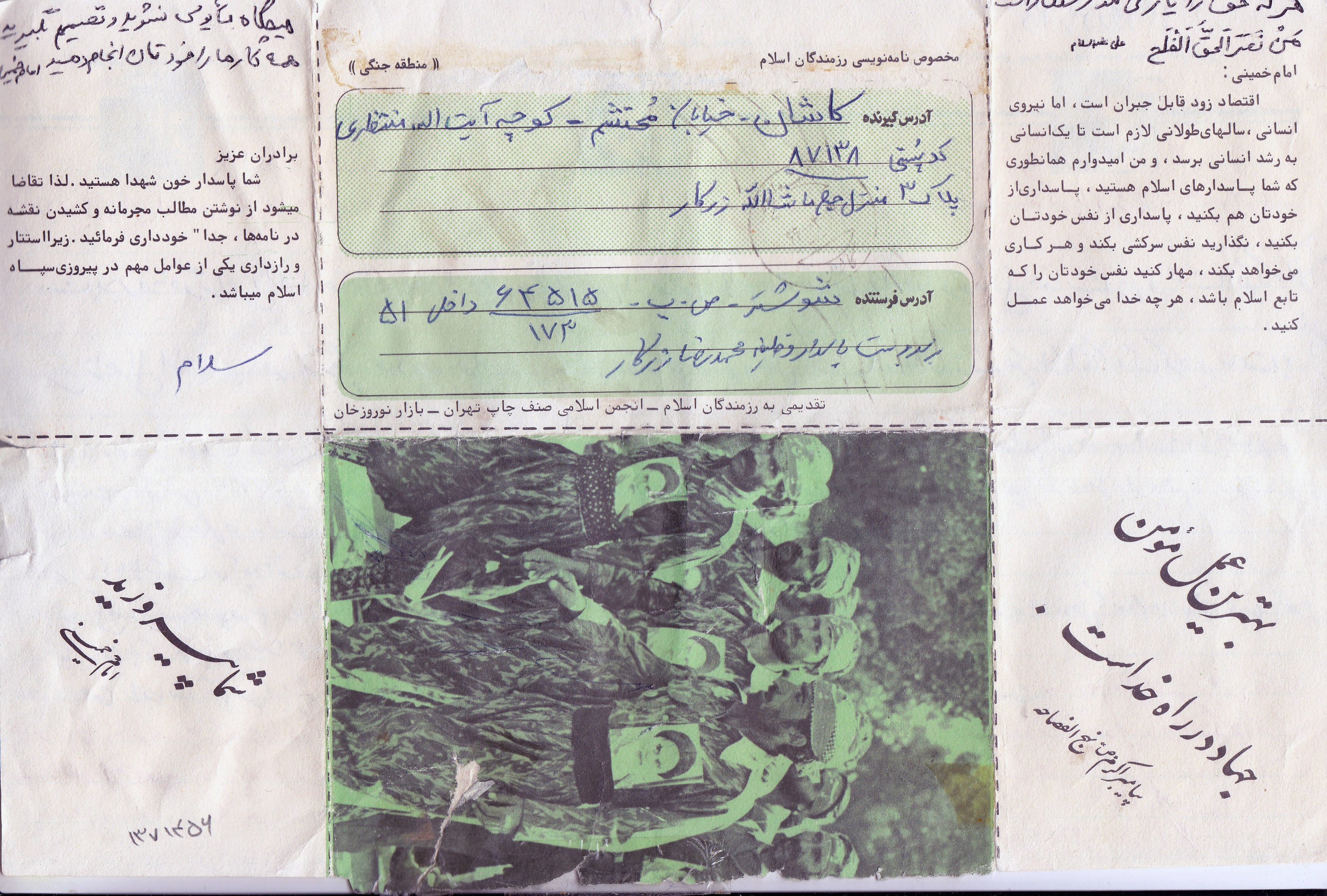 نامه نگاری