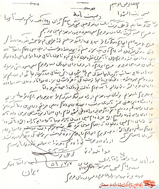 وصیت نامه
